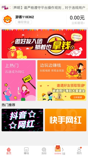 快点涨粉app截图4