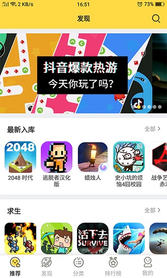 触玩游戏安卓版app截图4