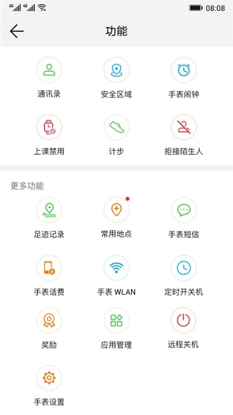 华为智能手表app截图4