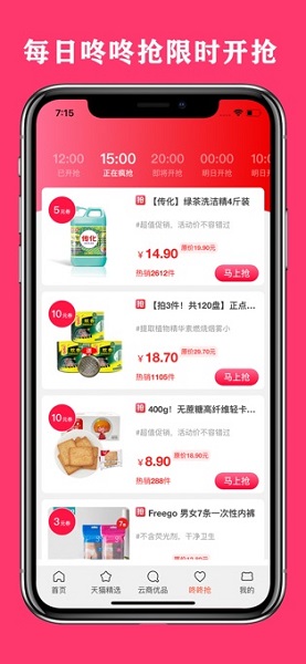 云商优品截图3