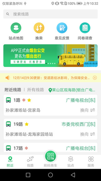 车来了手机版截图4