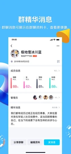 qq8.6.5版本截图4