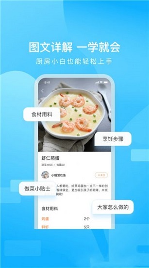 家乡美食菜谱截图2