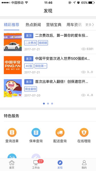 创保网截图4