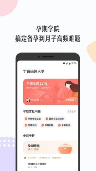 丁香妈妈截图3