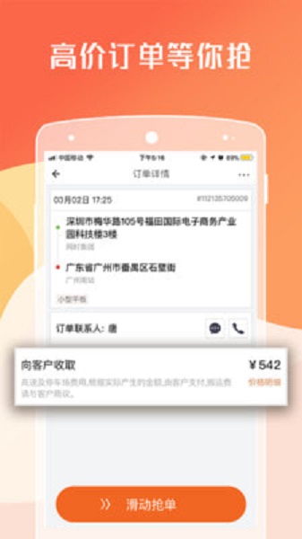 货拉拉司机版截图2