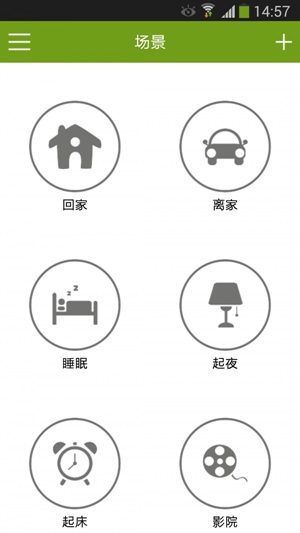 智能家居通用版app截图4