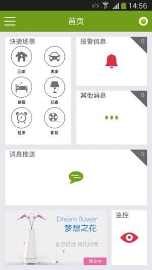 智能家居通用版app截图2