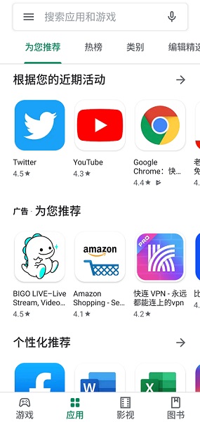 google play store截图3