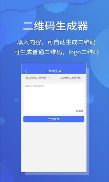 扫描宝蝴蝶式样安卓版app截图3