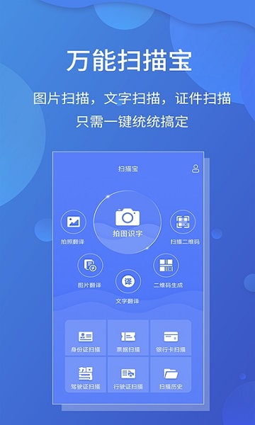 扫描宝app蝴蝶标志截图4