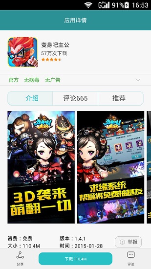 华为应用市场app安装包截图3