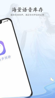 古风铃声闹钟app截图4