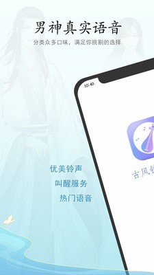 古风铃声闹钟app截图3