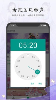 古风铃声闹钟app