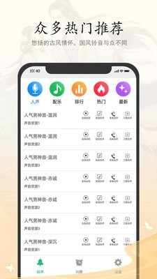 古风铃声闹钟app截图2