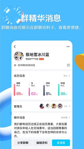 qq年度报告2022截图7