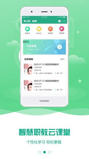 云课堂app