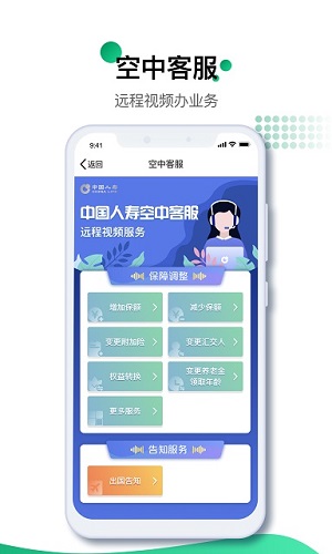 国寿e店app最新版截图2