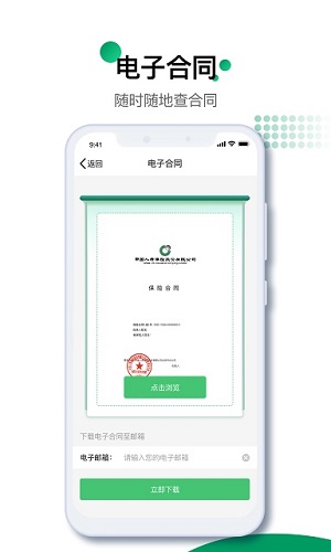 国寿e店app最新版截图3