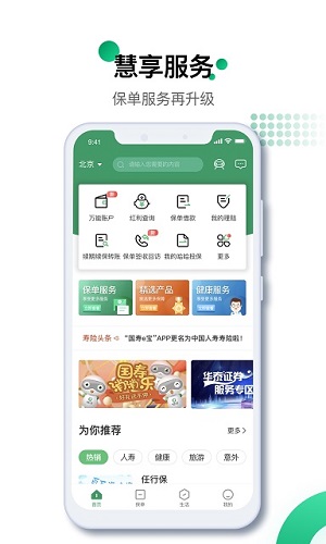 国寿e店app截图4