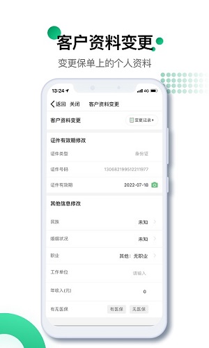 国寿e店app