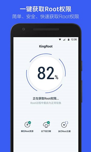 kingroot最新版v5.3.8截图3