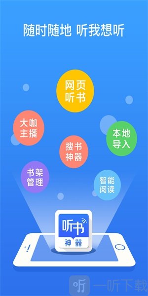 万能听书神器最新版本截图4