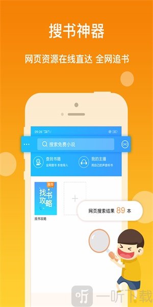 万能听书神器精简版3.0.0下载截图2