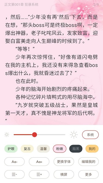 追书神器app免费版截图2