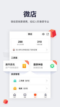 移动经纪人app截图2