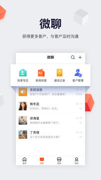 移动经纪人app截图4