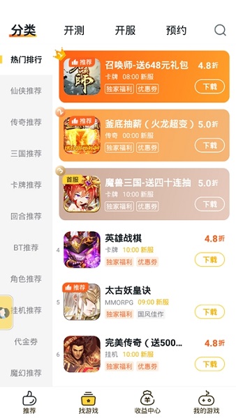 游戏fanbt版截图3