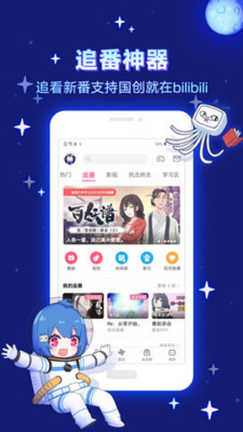 bilibili谷歌版3.0.2截图3