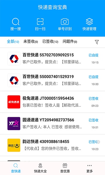 快递100查询app下载截图4