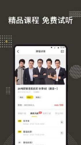 考虫考研app截图3