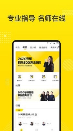 考虫考研app