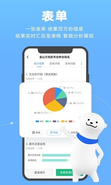 金山文档手机版下载截图2