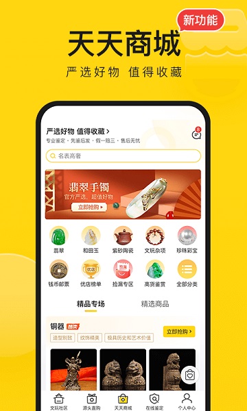 天天鉴宝app下载安装截图4