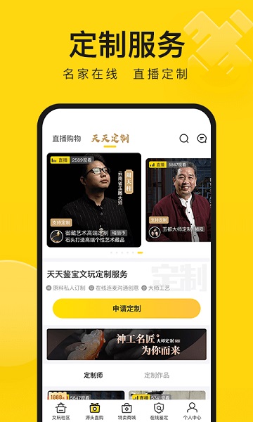 天天鉴宝app下载安装截图2