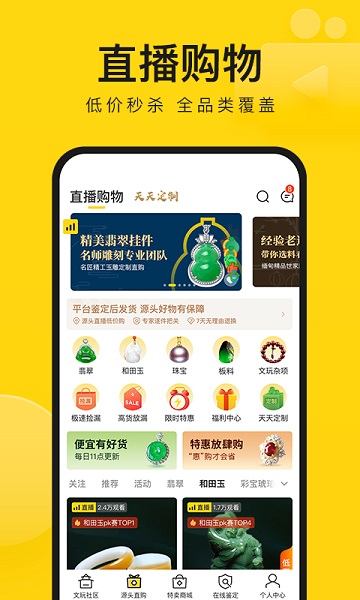 天天鉴宝app下载安装截图3