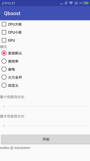 qboost2.7截图2