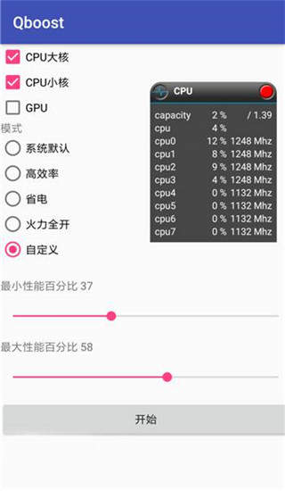 qboost2.7截图4