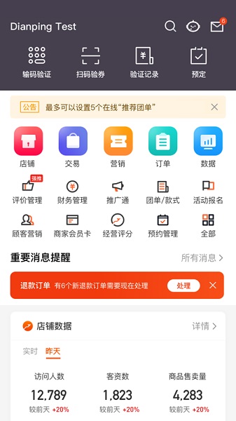 点评管家app下载安装截图3