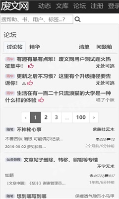 废文网app截图3