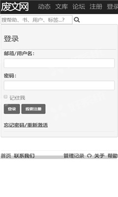 废文网最新版app截图3