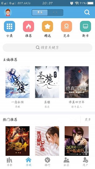 下书网app最新版截图3