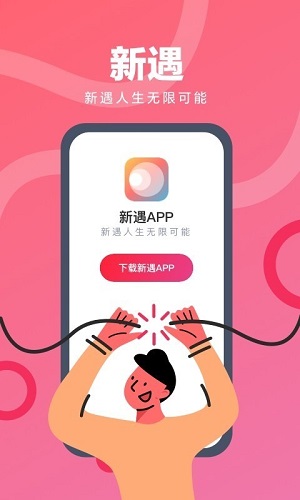 新遇app截图3