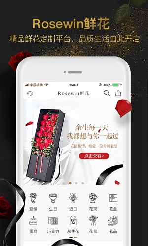 Rosewin鲜花截图3