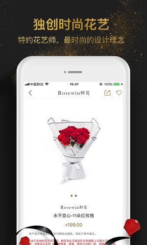 Rosewin鲜花截图2